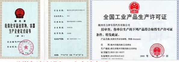 危險化學品包裝、容器生產企業定點證書,全國工業產品生產許可證 危險化學品包裝、容器生產企業定點證書,全國工業產品生產許可證