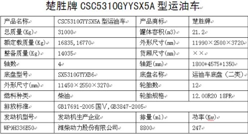 油罐車整車公告參數 油罐車整車公告參數