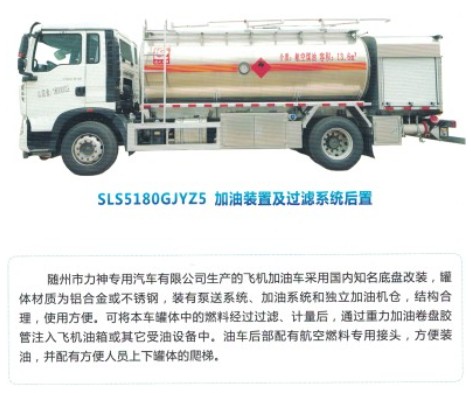 飛機加油車配鋁合金罐體的優(yōu)勢 飛機加油車配鋁合金罐體的優(yōu)勢