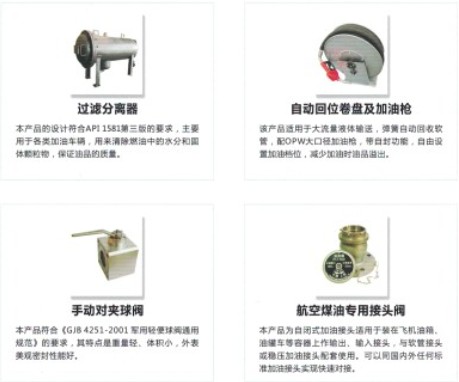 飛機加油車主要零部配件 飛機加油車主要零部配件