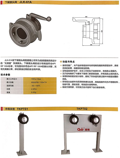 浙江嘉隆下裝接頭閥_浙江嘉隆停靠裝置 浙江嘉隆下裝接頭閥_浙江嘉隆停靠裝置