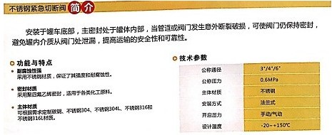 浙江嘉隆不銹鋼緊急切斷閥 浙江嘉隆不銹鋼緊急切斷閥