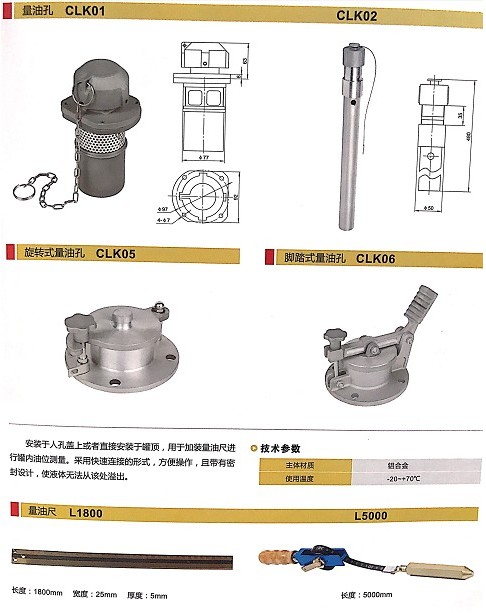 浙江嘉隆量油孔_旋轉式量油孔_腳踏式量油孔_量油尺 浙江嘉隆量油孔_旋轉式量油孔_腳踏式量油孔_量油尺