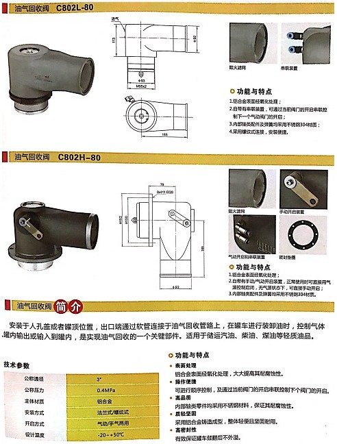浙江嘉隆油氣回收閥圖片 浙江嘉隆油氣回收閥圖片