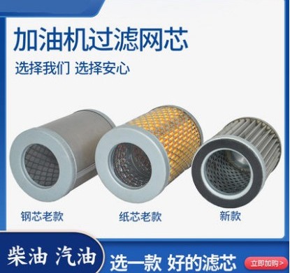 長穩加油機濾芯 長穩加油機濾芯