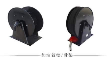 15米自動回轉(zhuǎn)加油卷盤及骨架 15米自動回轉(zhuǎn)加油卷盤及骨架