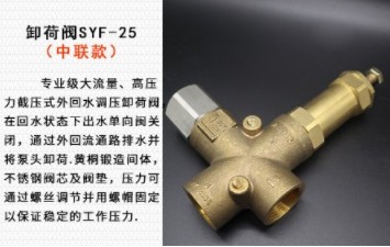 卸荷閥SYF-25(中聯款) 卸荷閥SYF-25(中聯款)