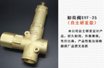 卸荷閥SYF-25(自主研發款) 卸荷閥SYF-25(自主研發款)