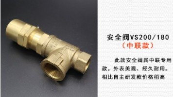 安全閥VS200/180(中聯款) 安全閥VS200/180(中聯款)