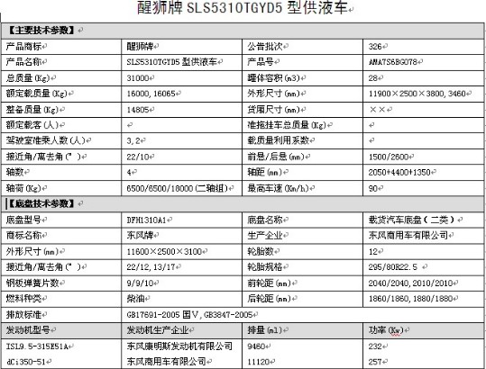 力神牌東風天龍前四后八鋁合金供液車整車技術參數圖片 力神牌東風天龍前四后八鋁合金供液車整車技術參數圖片