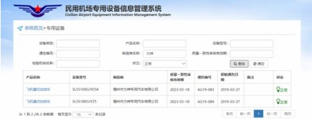 民航專用設備認證 民航專用設備認證