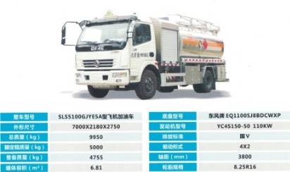 東風多利卡飛機加油車 東風多利卡飛機加油車