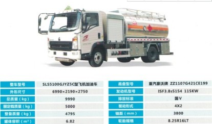 重汽小豪沃飛機加油車 重汽小豪沃飛機加油車
