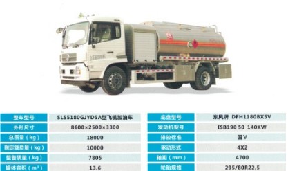 國五東風天錦飛機加油車 國五東風天錦飛機加油車