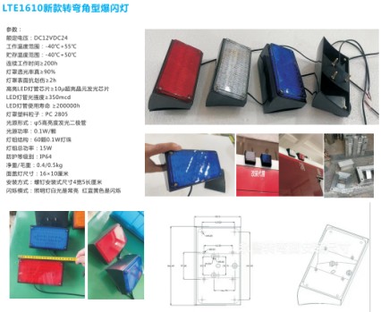 LTE1610新款轉(zhuǎn)彎角型爆閃燈 LTE1610新款轉(zhuǎn)彎角型爆閃燈
