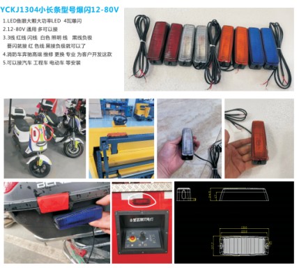 小長(zhǎng)條警示燈 小長(zhǎng)條警示燈