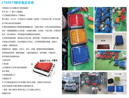 高端防水墊正方塊警示燈 高端防水墊正方塊警示燈