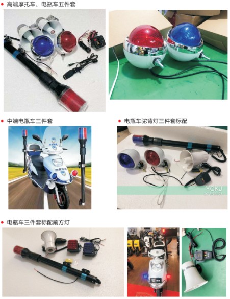 摩托車警燈系列 摩托車警燈系列