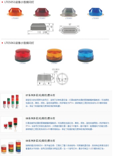 多層警示燈系列 多層警示燈系列