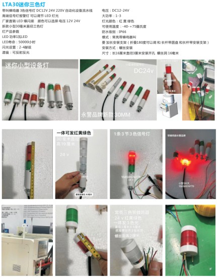 迷你三色信號(hào)燈 迷你三色信號(hào)燈