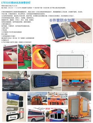 防水長(zhǎng)方塊汽車警示燈 防水長(zhǎng)方塊汽車警示燈